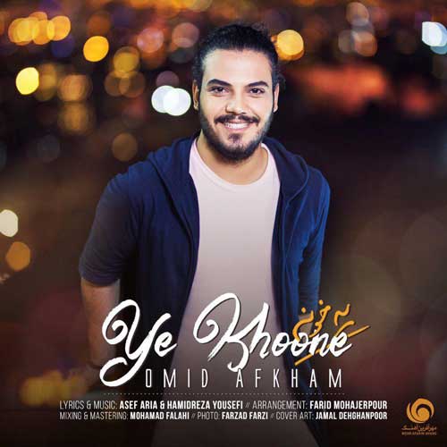 امید افخم یه خونه